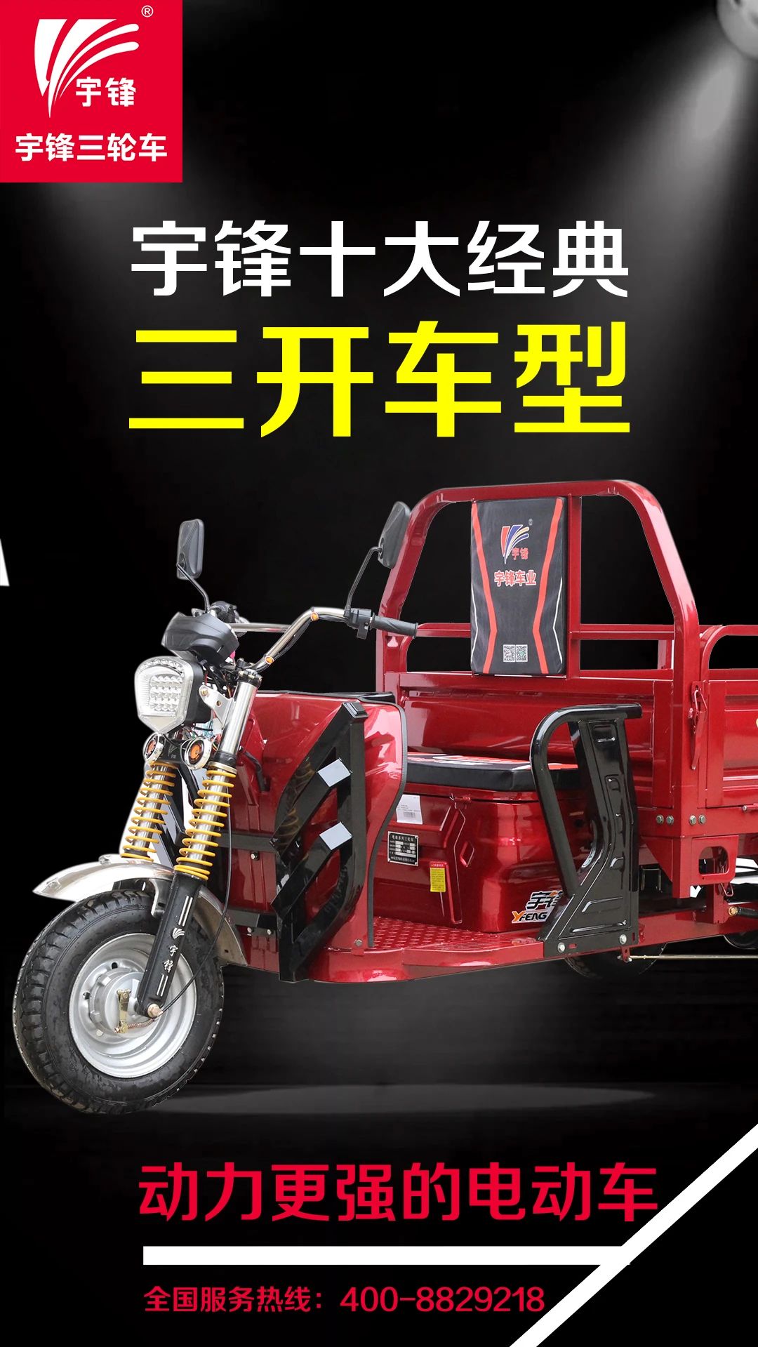 宇鋒十大經典三開(kāi)車(chē)型，鑄造行業(yè)典範之作