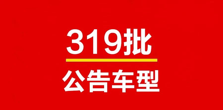 工(gōng)信部第319批公告，宇鋒又有5款三輪車(chē)2款兩輪車(chē)上榜！目錄