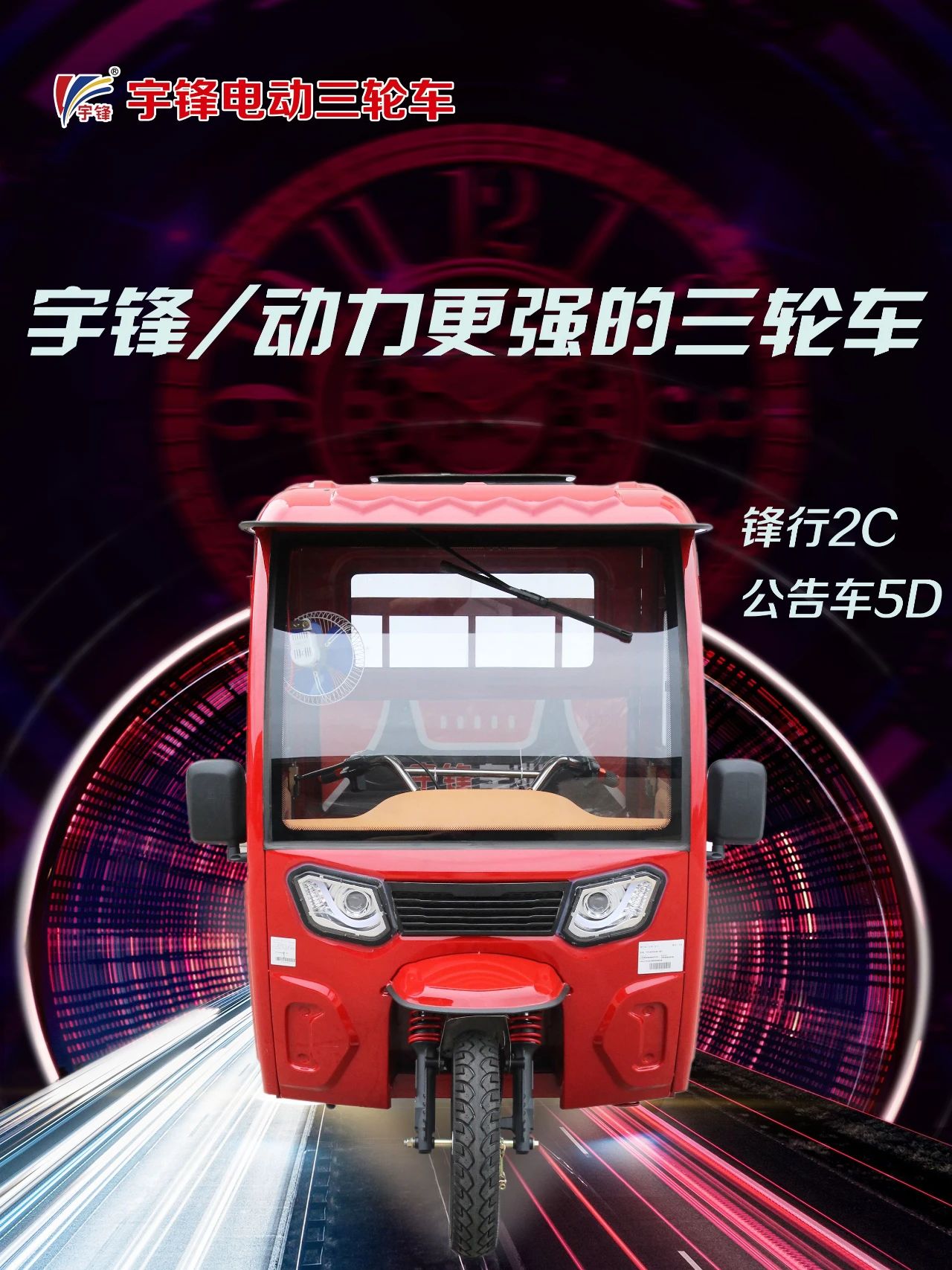 動力爬坡測試：宇鋒公告三輪車(chē)5D